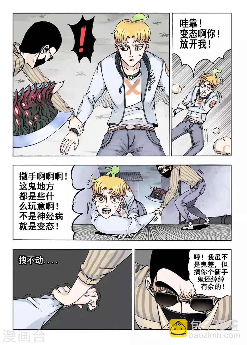《我的1000万》第10话 伪装 第7页