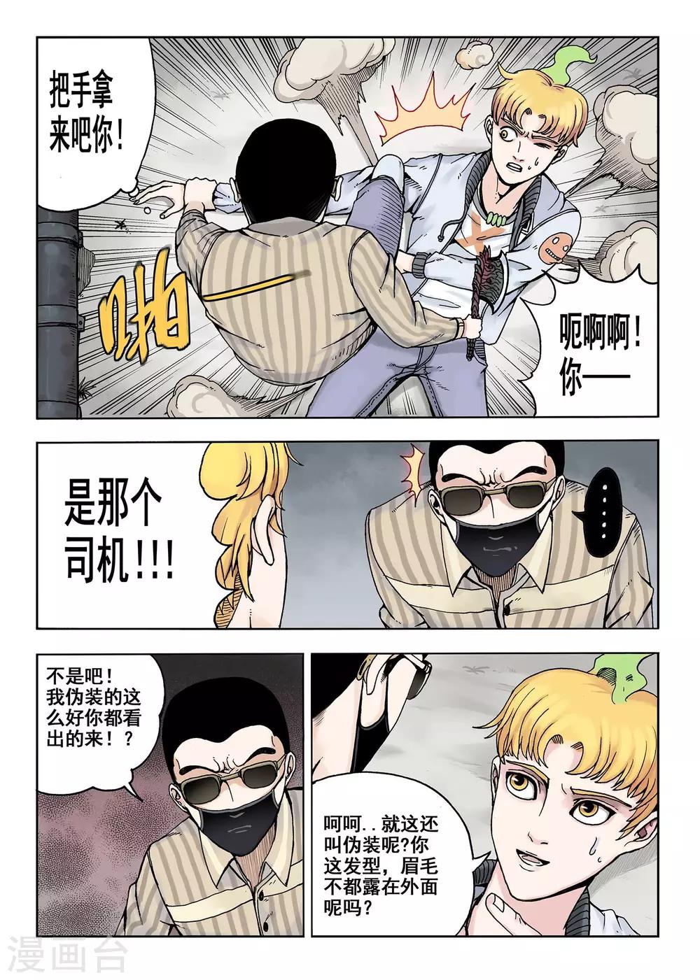《我的1000万》第10话 伪装 第8页