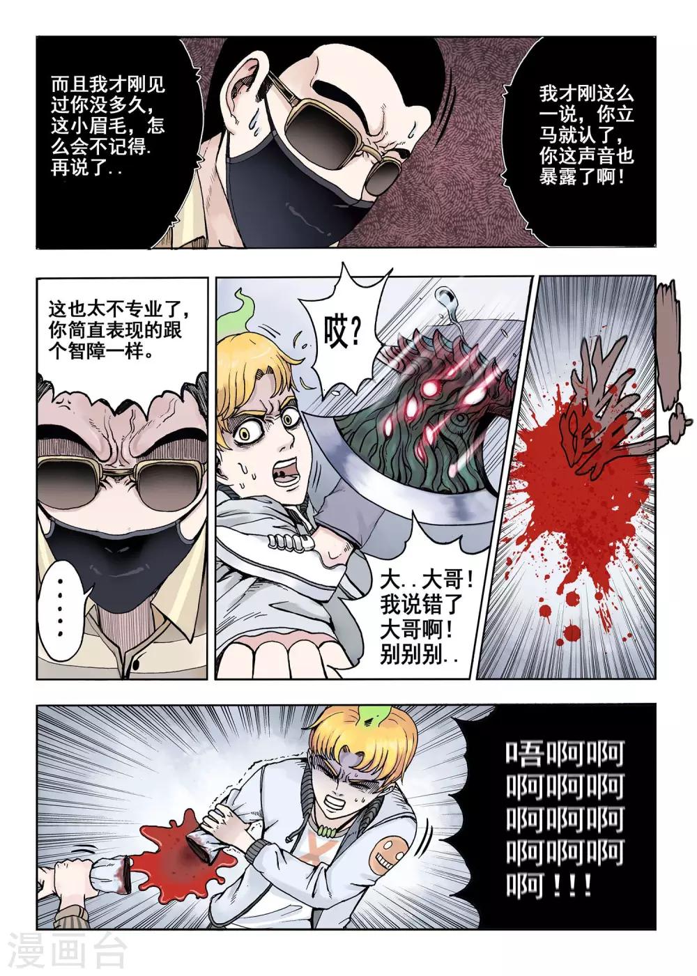 《我的1000万》第10话 伪装 第9页