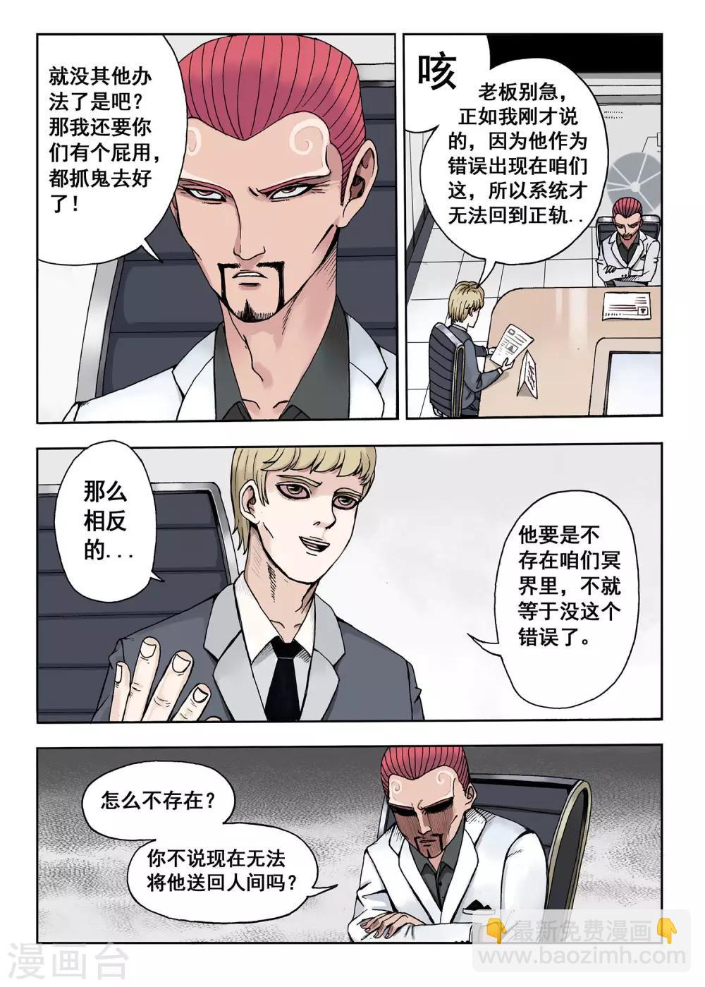 《我的1000万》第9话 买卖商店 第2页