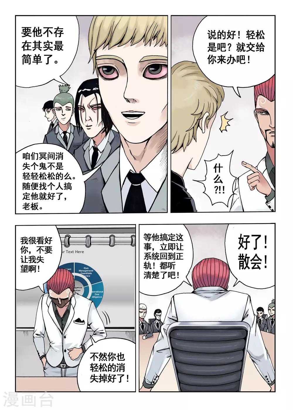 《我的1000万》第9话 买卖商店 第3页