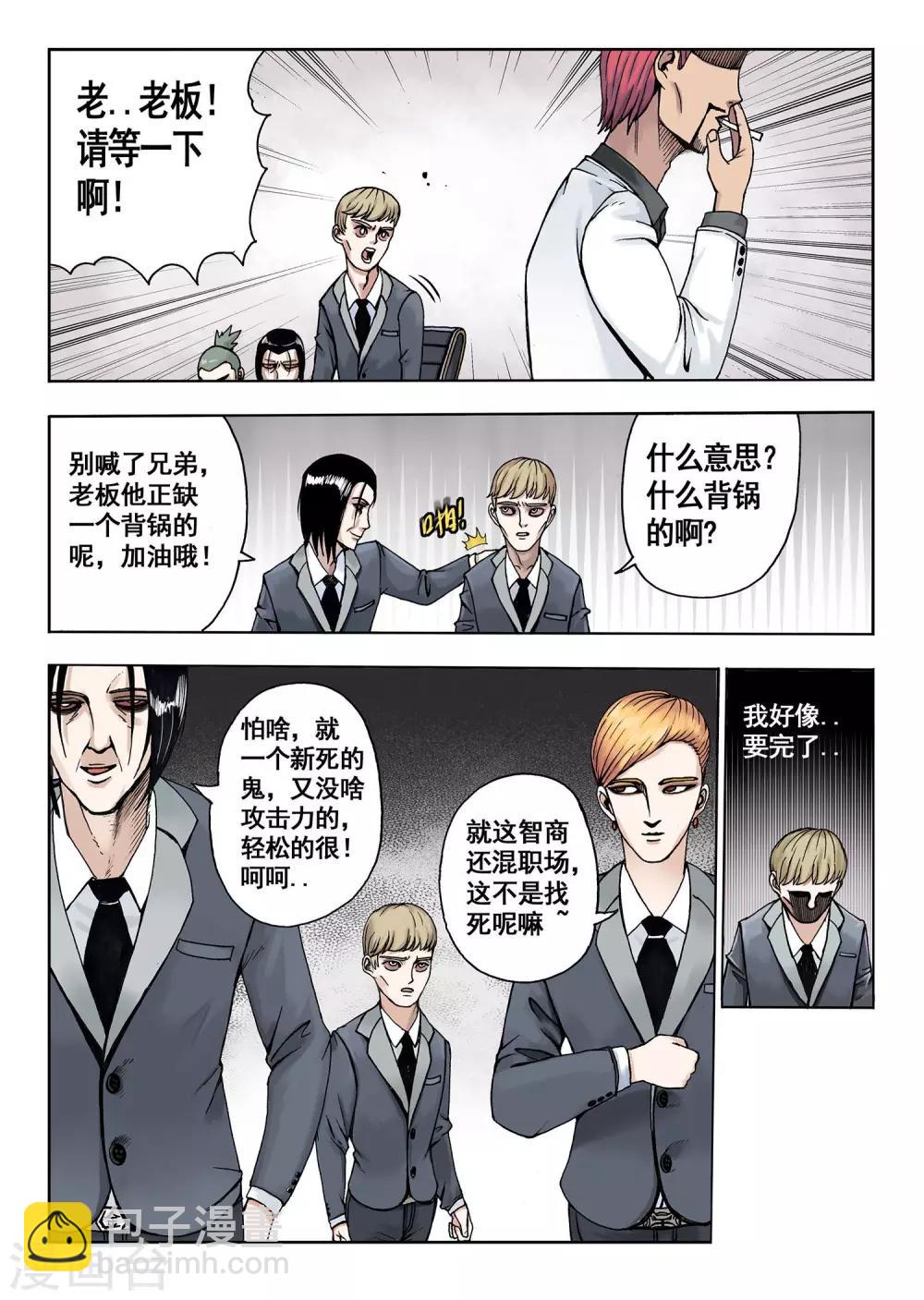 《我的1000万》第9话 买卖商店 第4页