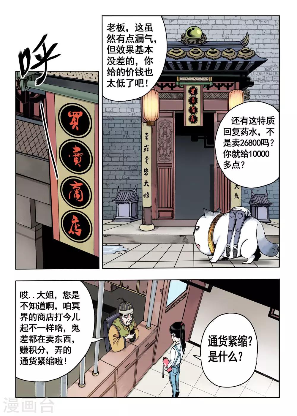 《我的1000万》第9话 买卖商店 第5页