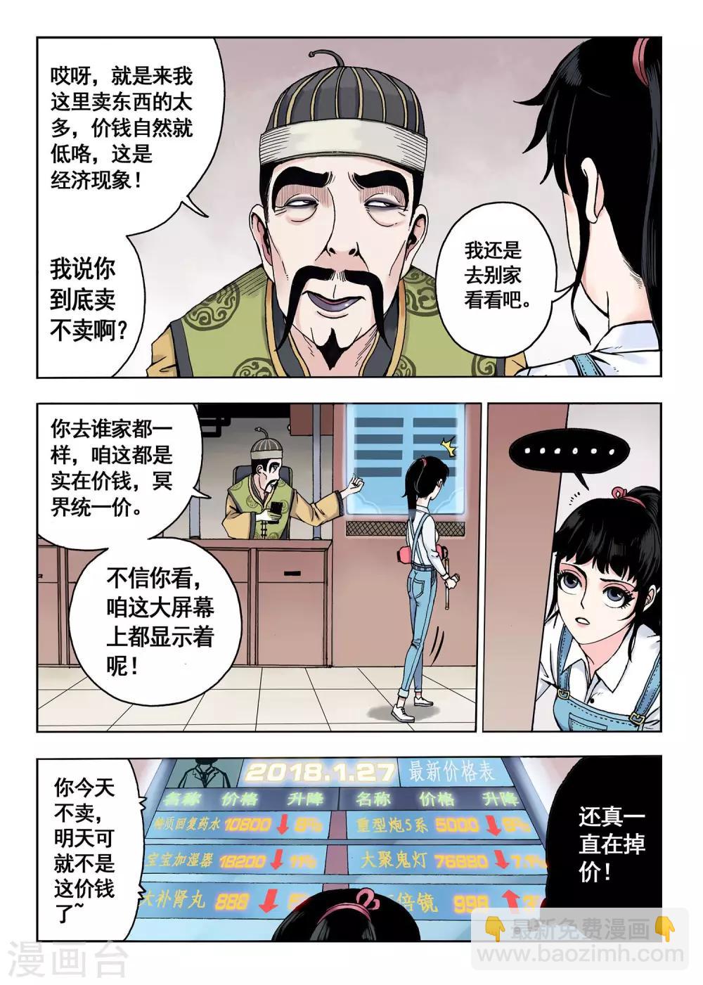《我的1000万》第9话 买卖商店 第6页