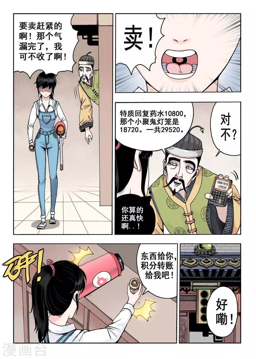 《我的1000万》第9话 买卖商店 第7页