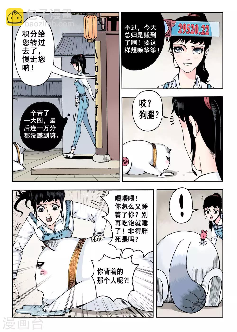 《我的1000万》第9话 买卖商店 第8页