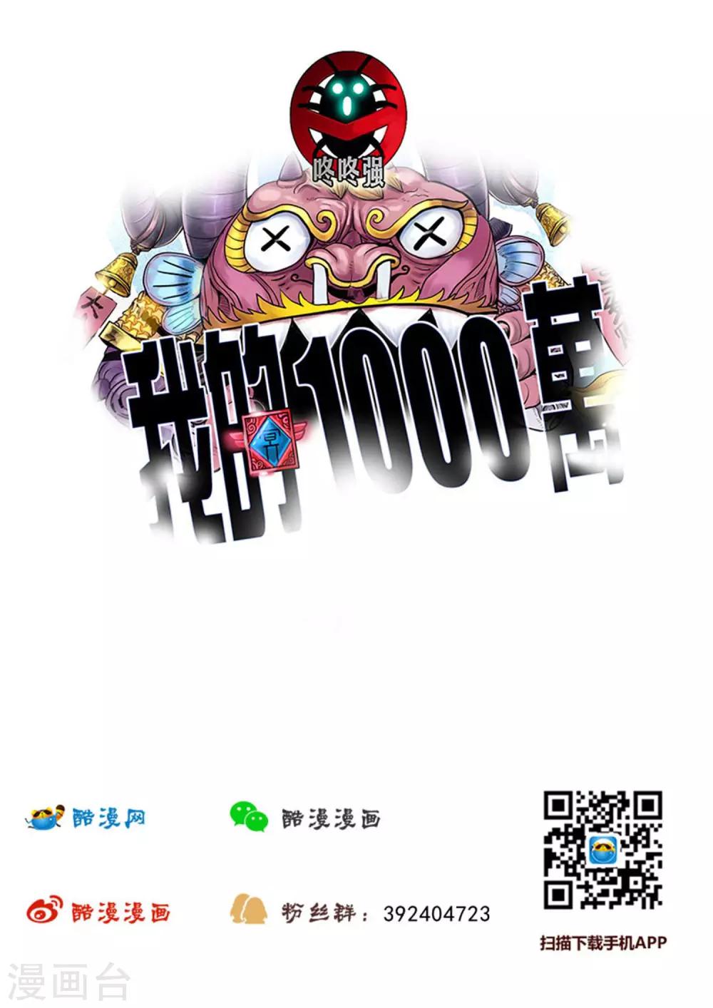 《我的1000万》第16话 这不是讹人吗 第10页