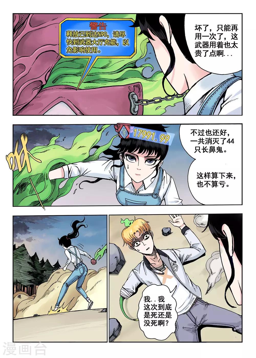 《我的1000万》第16话 这不是讹人吗 第3页