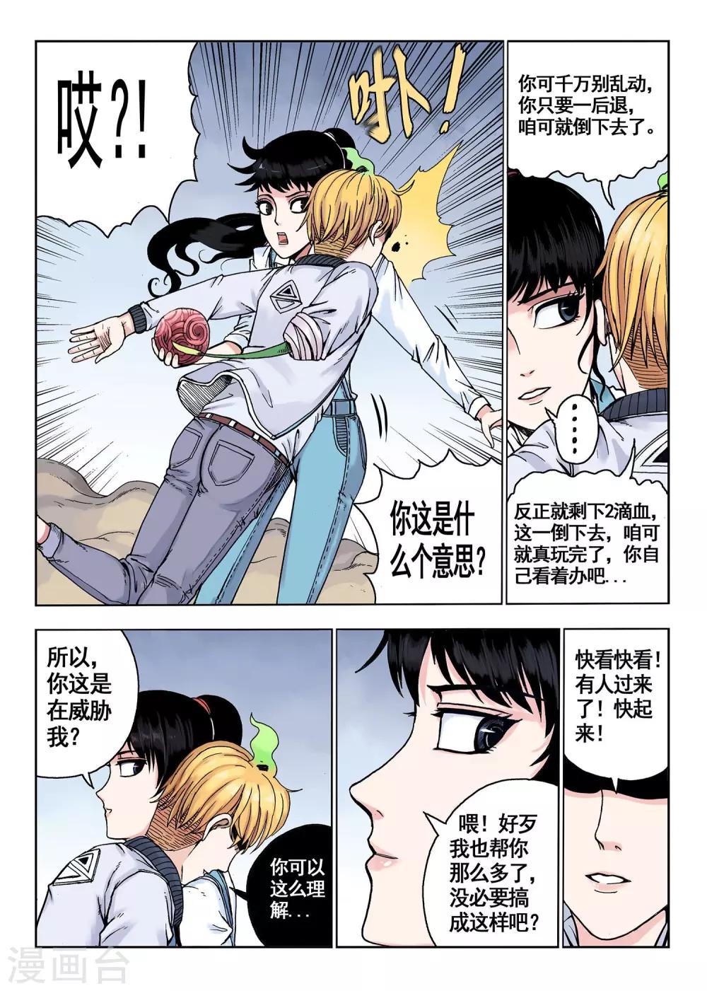 《我的1000万》第16话 这不是讹人吗 第5页