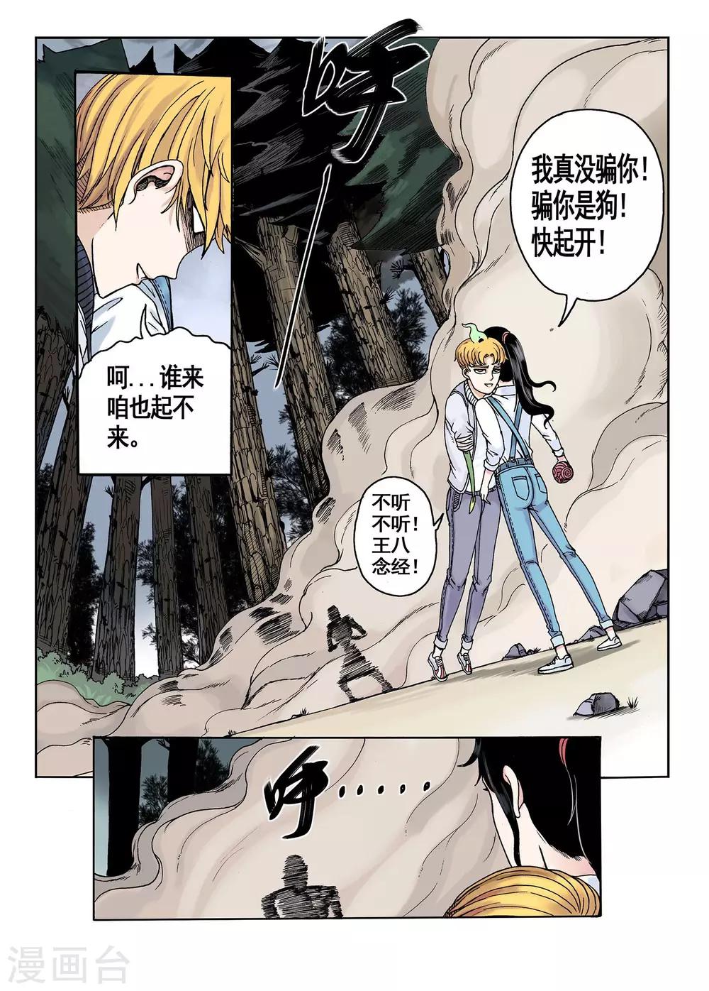 《我的1000万》第16话 这不是讹人吗 第6页