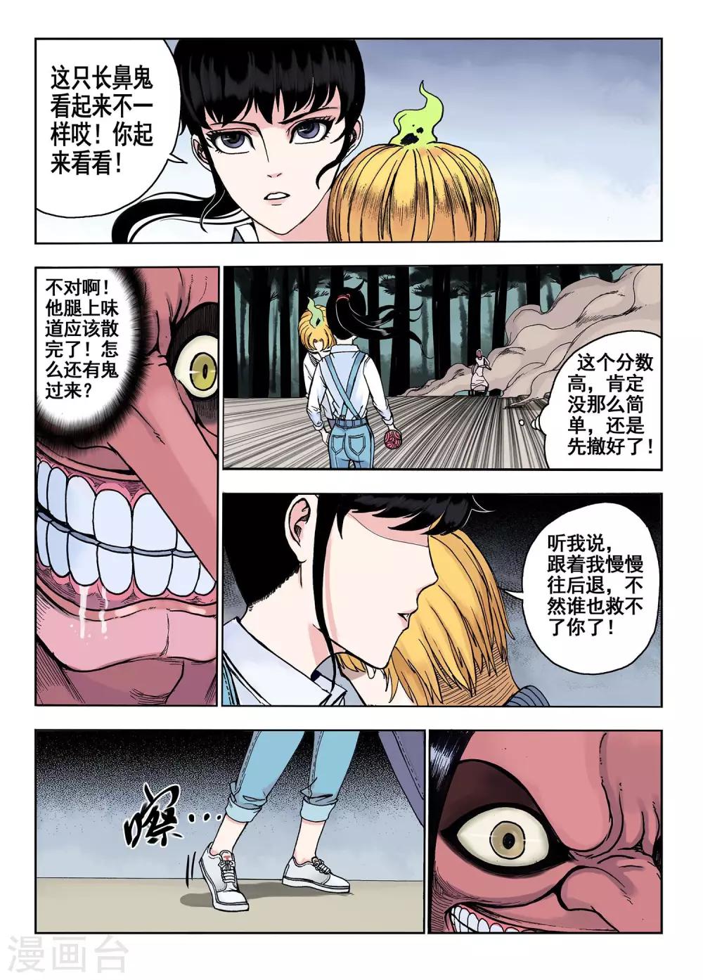 《我的1000万》第16话 这不是讹人吗 第8页