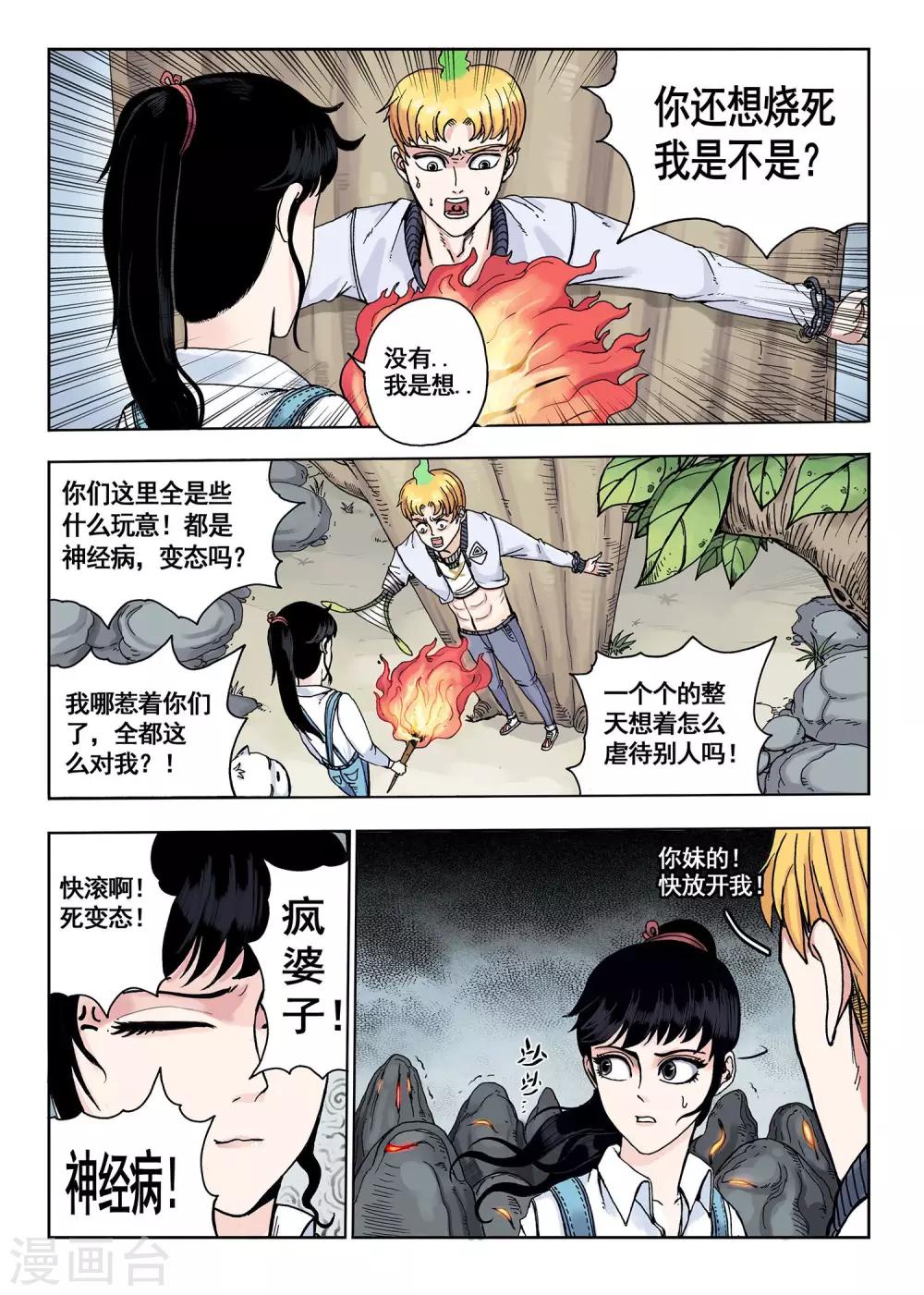 《我的1000万》第14话 长鼻鬼 第3页
