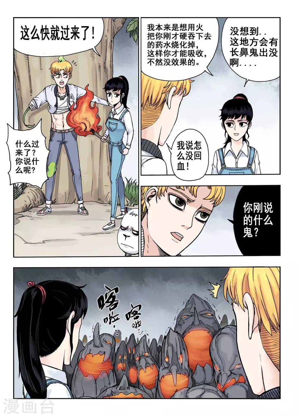 《我的1000万》第14话 长鼻鬼 第4页