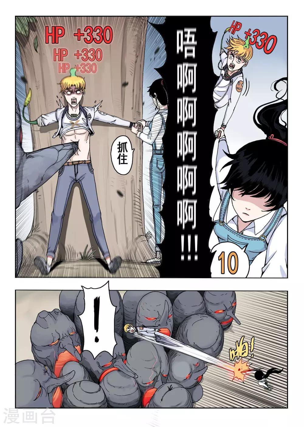 《我的1000万》第14话 长鼻鬼 第9页