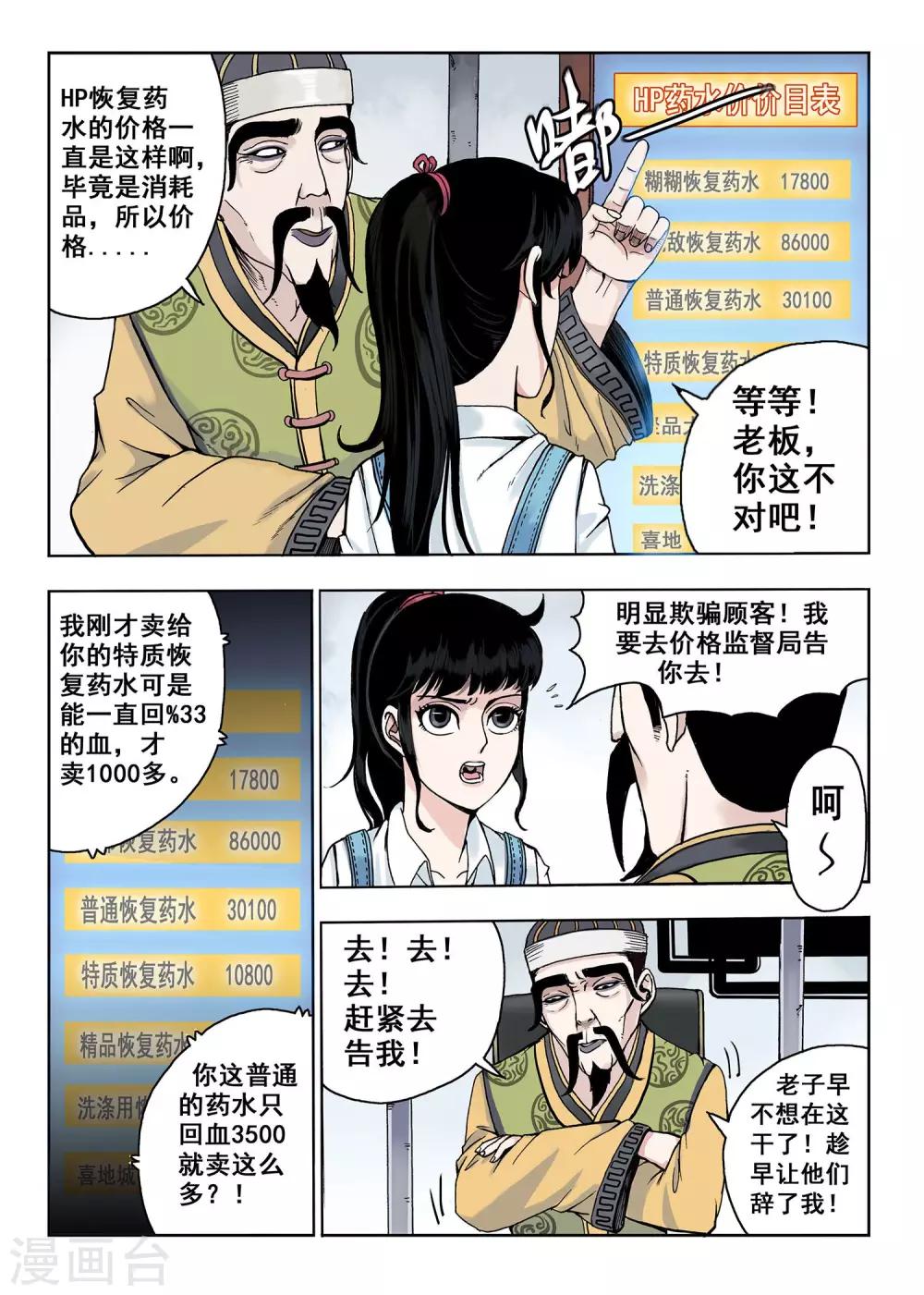 《我的1000万》第13话 生意人 第2页