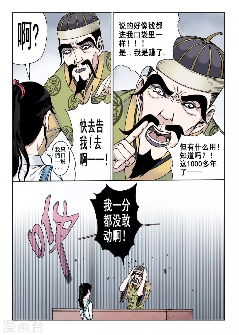 《我的1000万》第13话 生意人 第3页