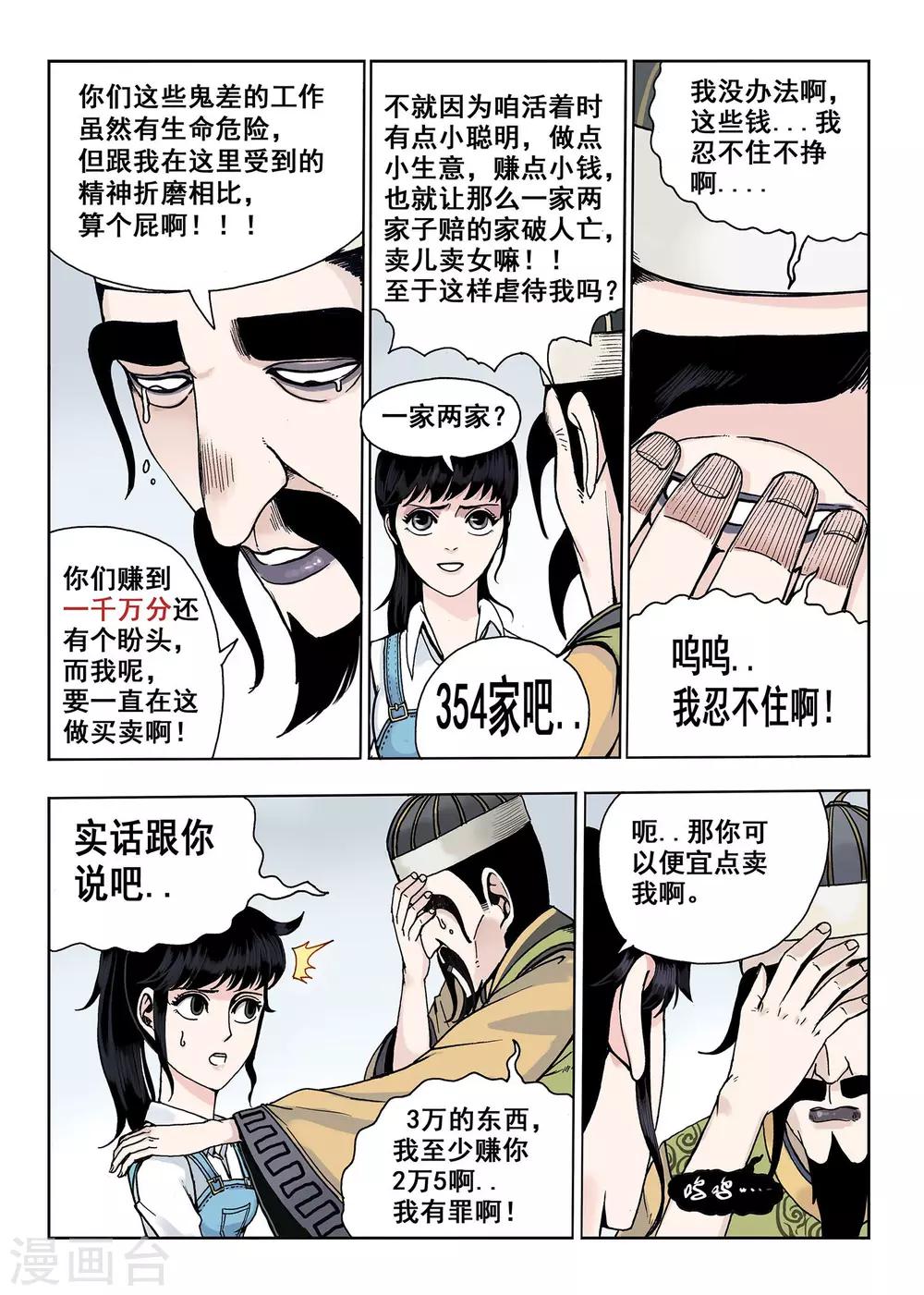 《我的1000万》第13话 生意人 第4页