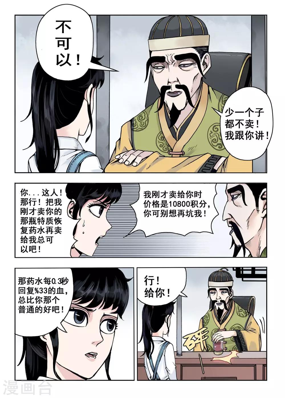 《我的1000万》第13话 生意人 第5页
