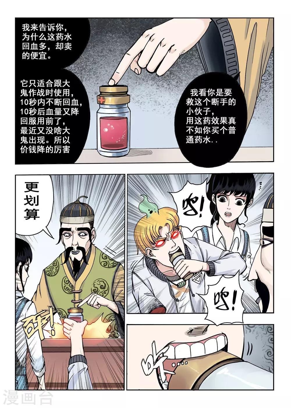 《我的1000万》第13话 生意人 第6页