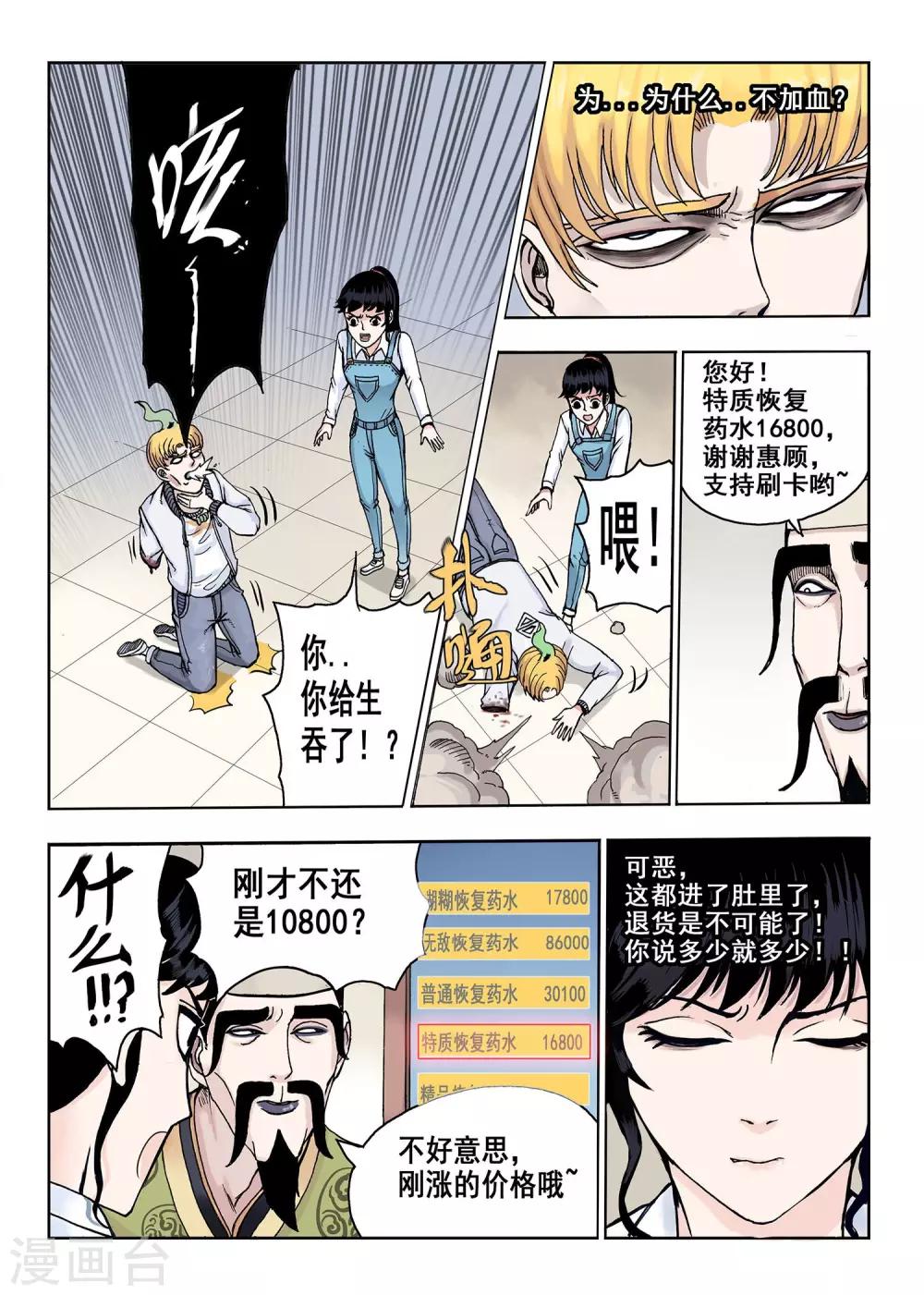 《我的1000万》第13话 生意人 第8页
