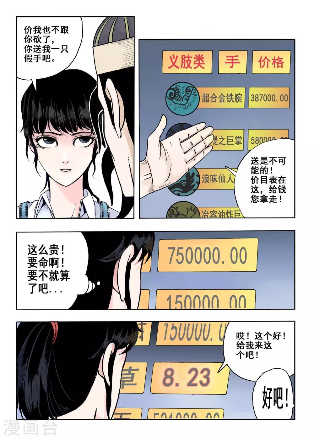 《我的1000万》第13话 生意人 第9页
