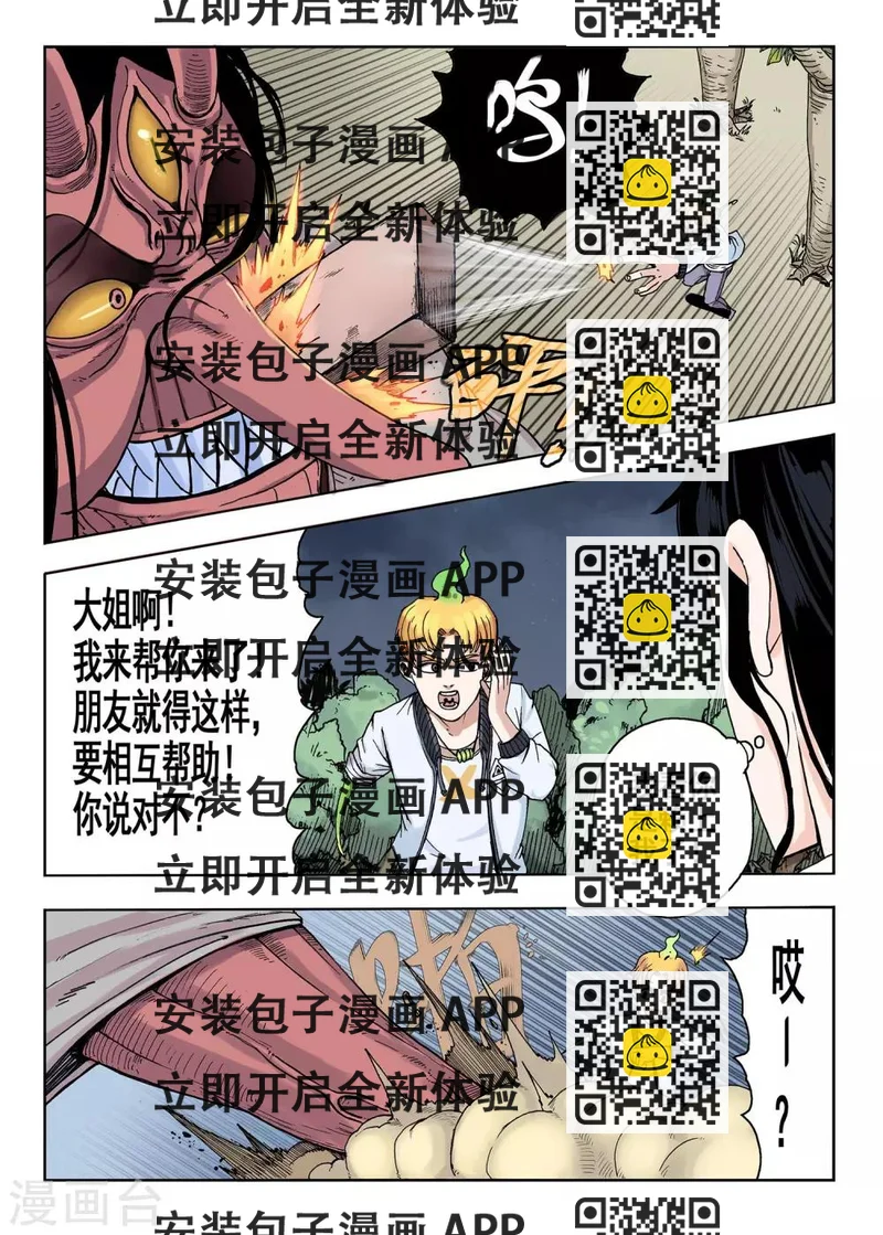 《我的1000万》第19话 帮忙？ 第2页