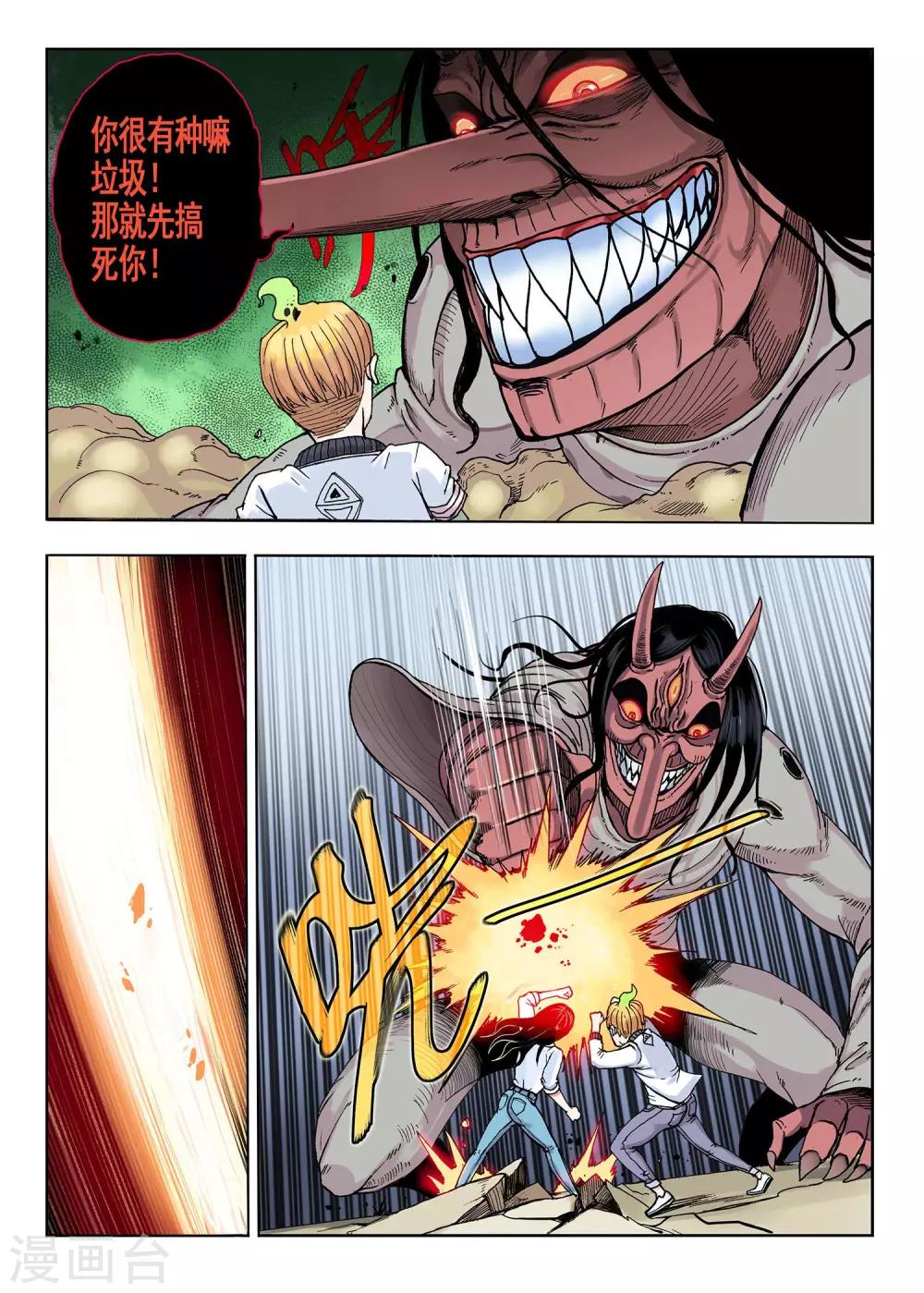 《我的1000万》第19话 帮忙？ 第3页