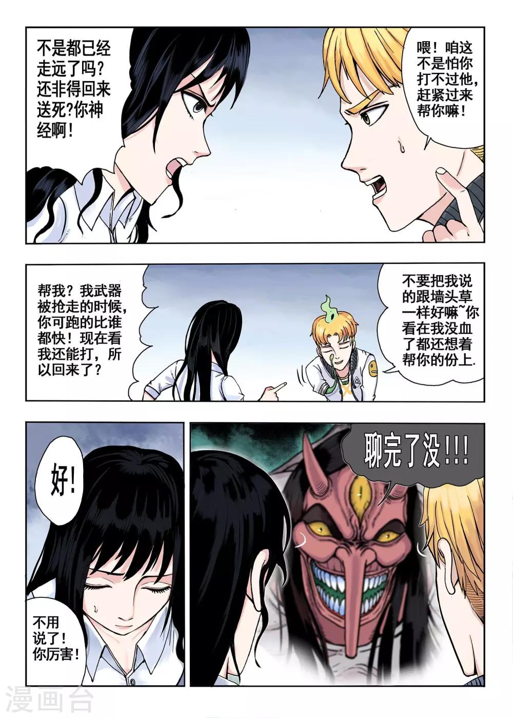 《我的1000万》第19话 帮忙？ 第4页