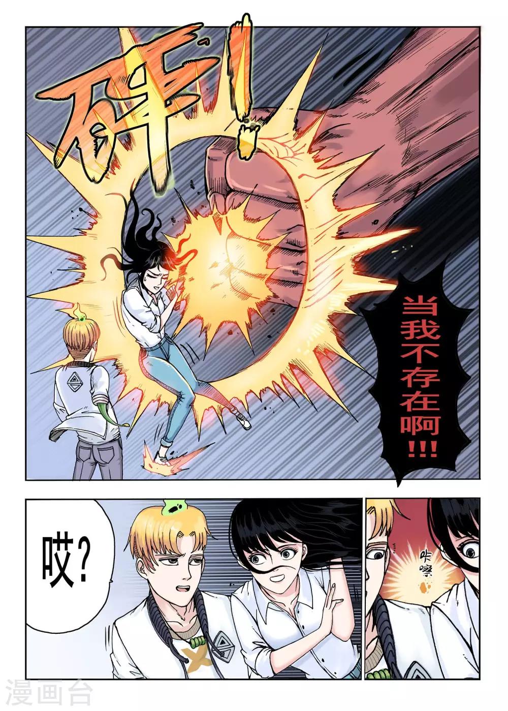 《我的1000万》第19话 帮忙？ 第5页