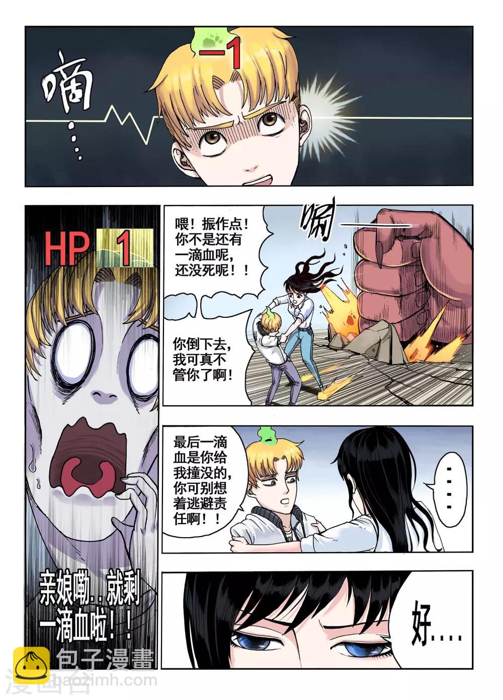 《我的1000万》第19话 帮忙？ 第6页