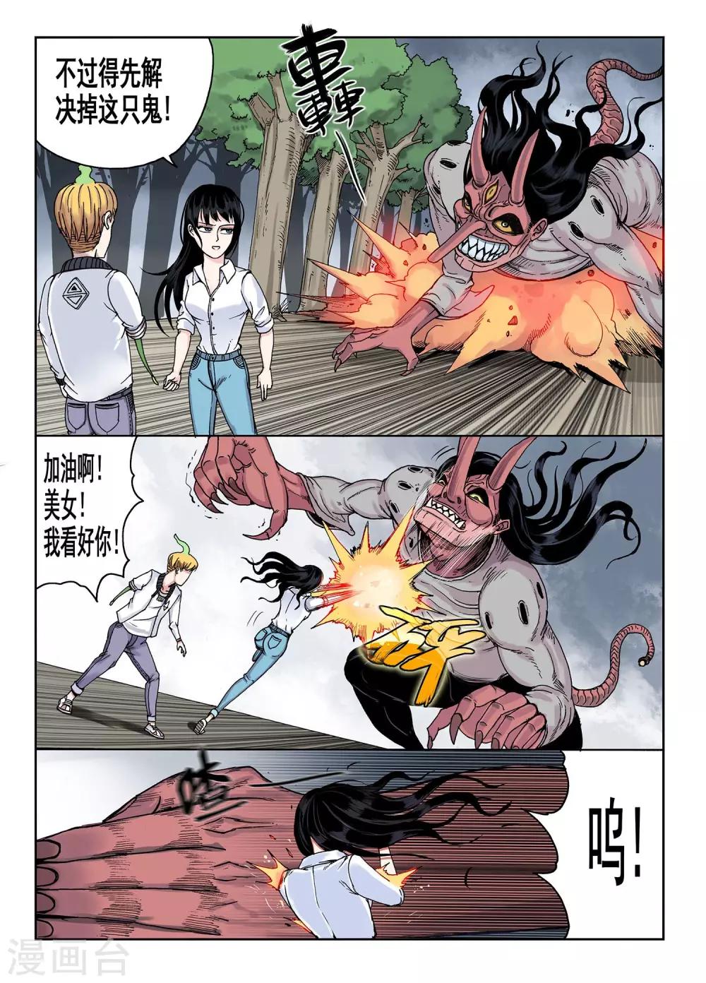 《我的1000万》第19话 帮忙？ 第7页
