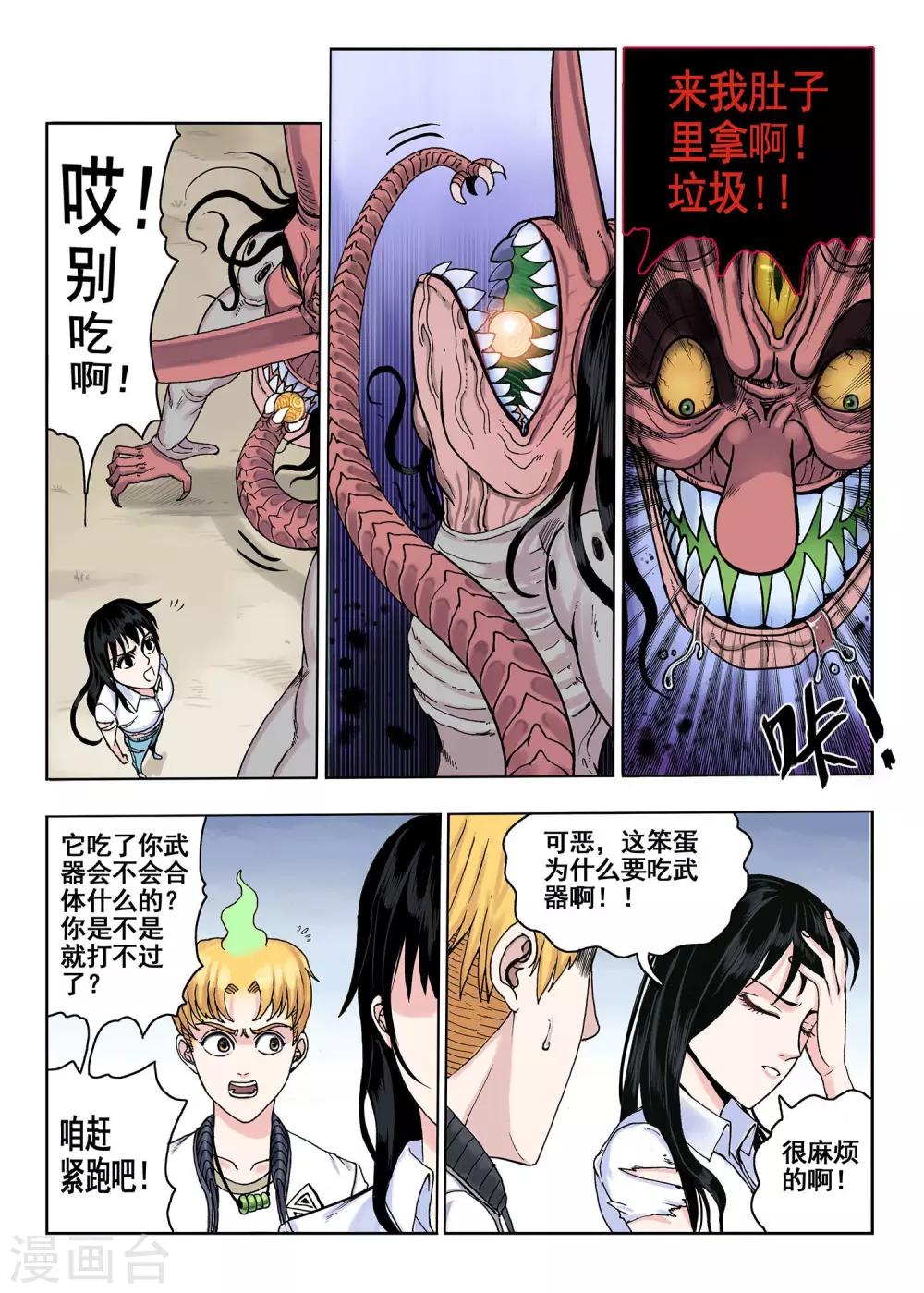 《我的1000万》第19话 帮忙？ 第9页
