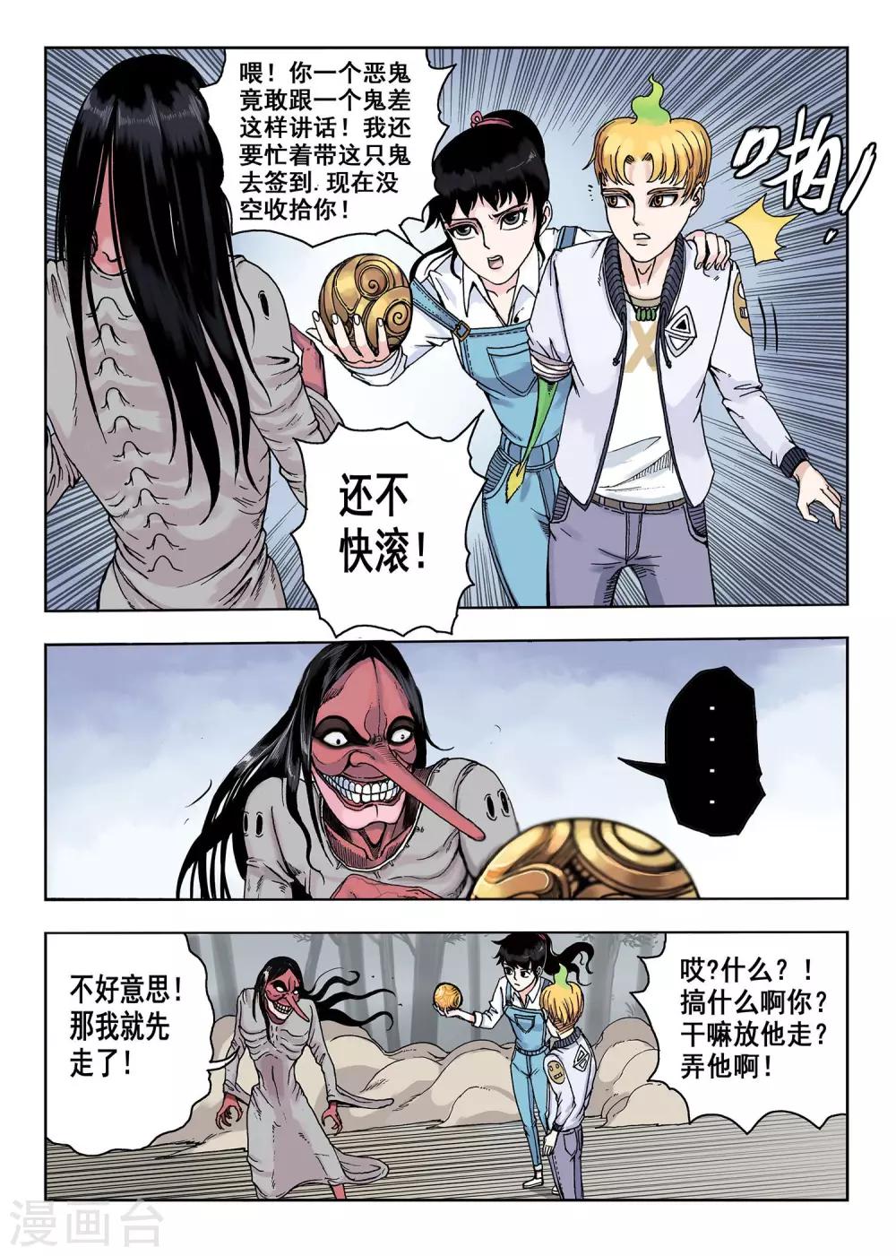 《我的1000万》第17话 鸟人 第3页