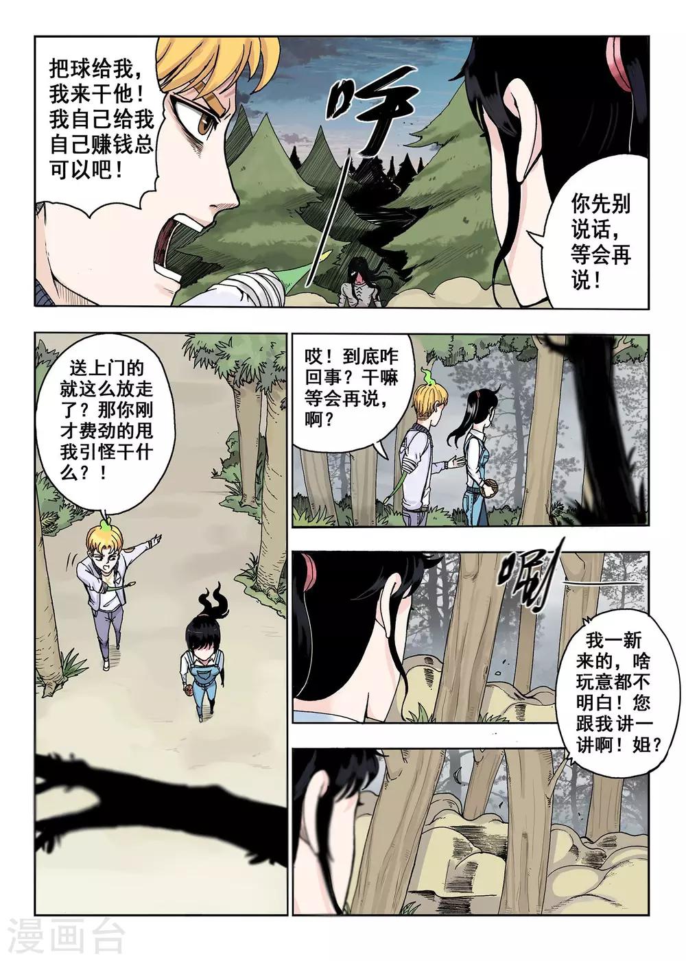《我的1000万》第17话 鸟人 第4页