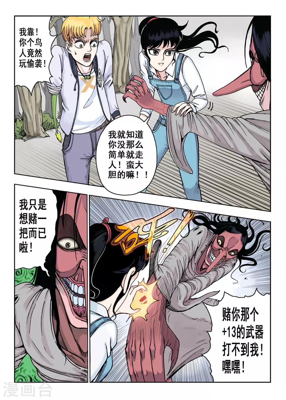 《我的1000万》第17话 鸟人 第6页