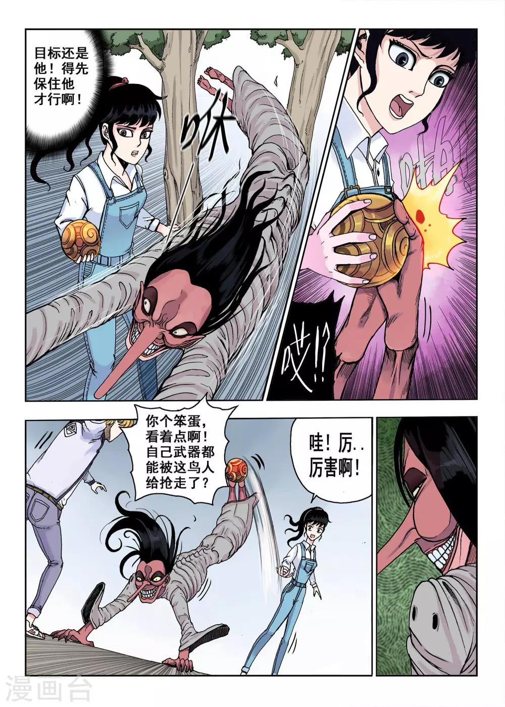 《我的1000万》第17话 鸟人 第7页