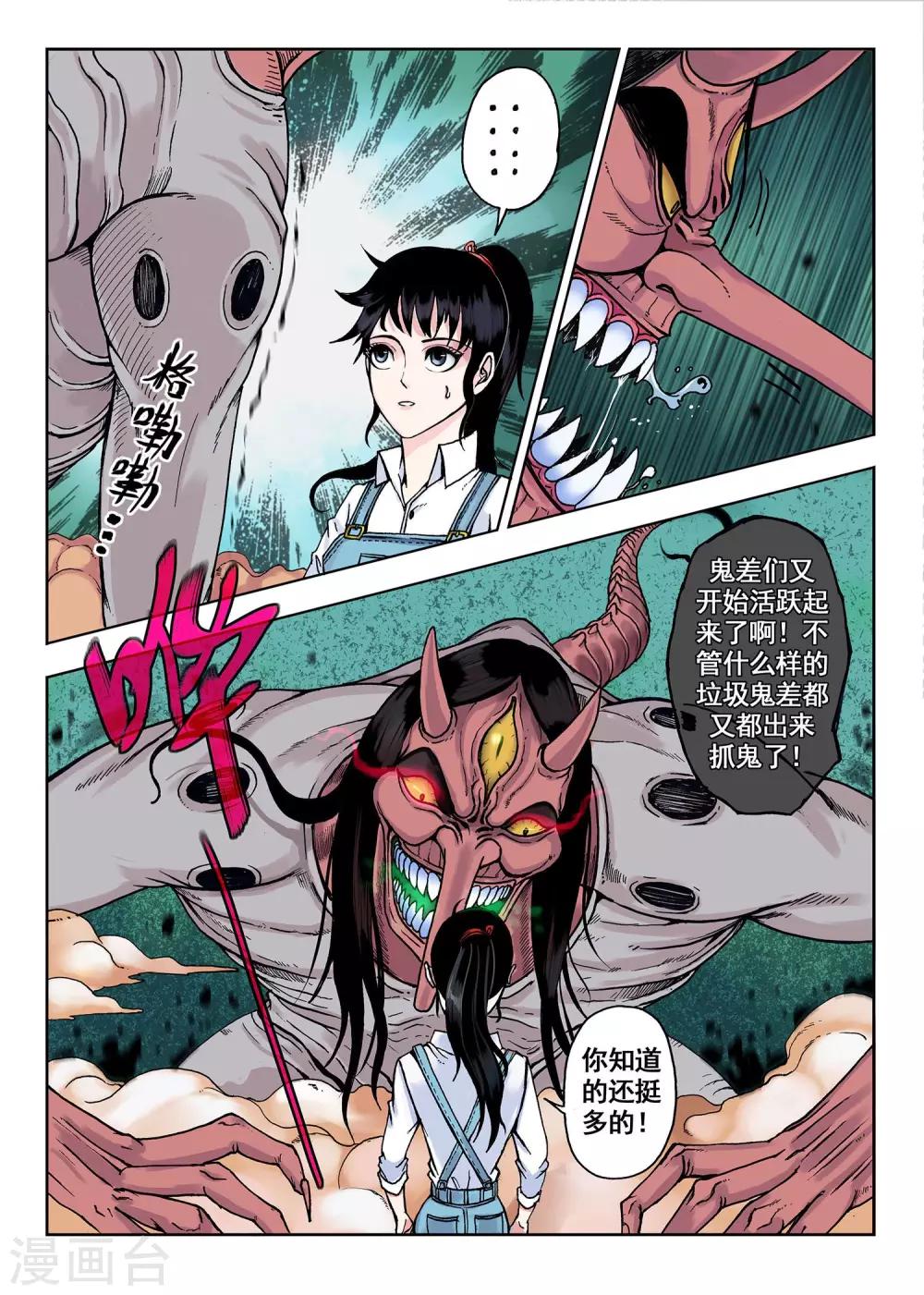 《我的1000万》第18话 工作啊工作 第2页