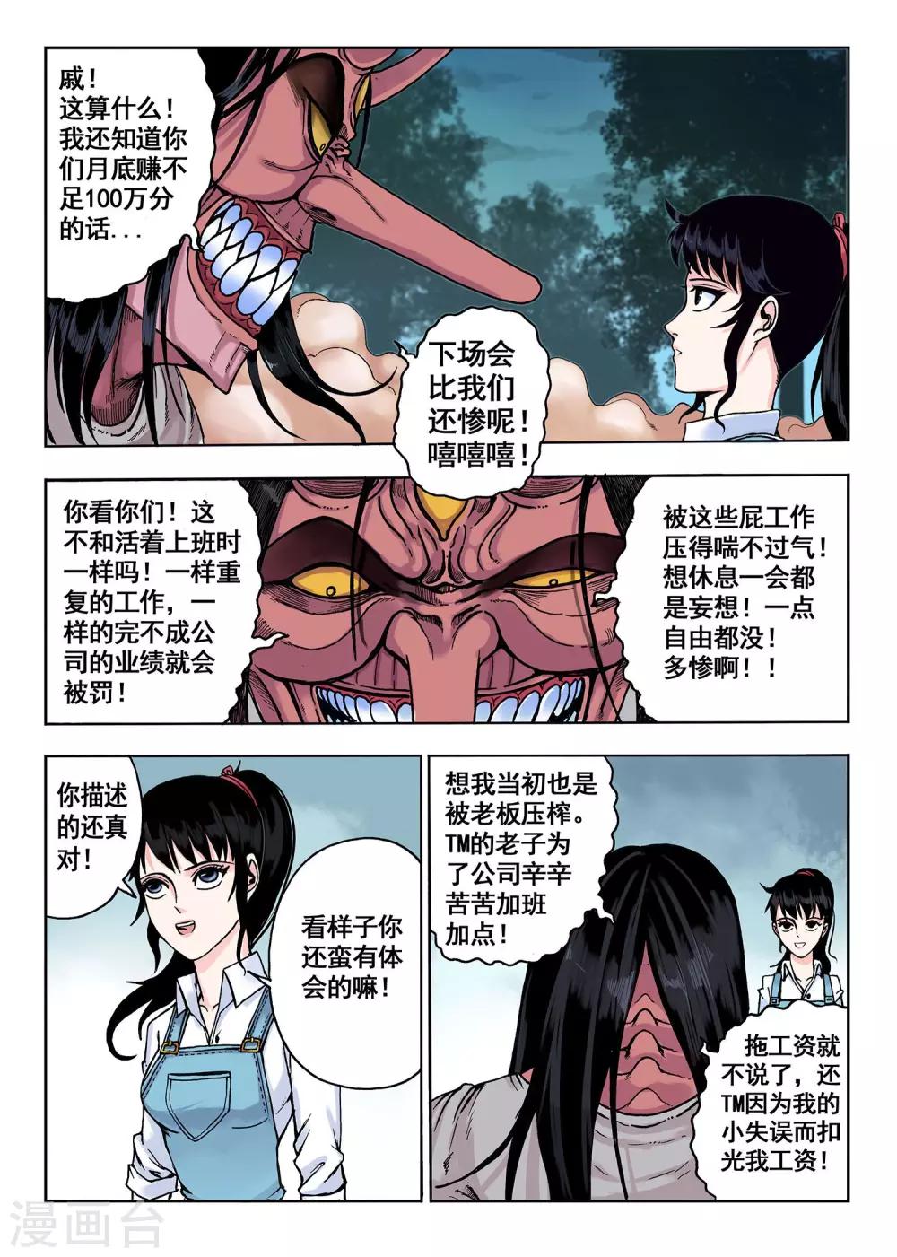 《我的1000万》第18话 工作啊工作 第3页