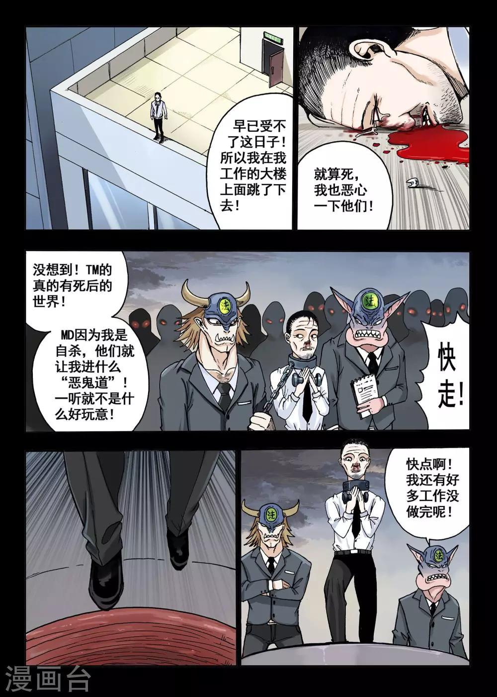 《我的1000万》第18话 工作啊工作 第4页