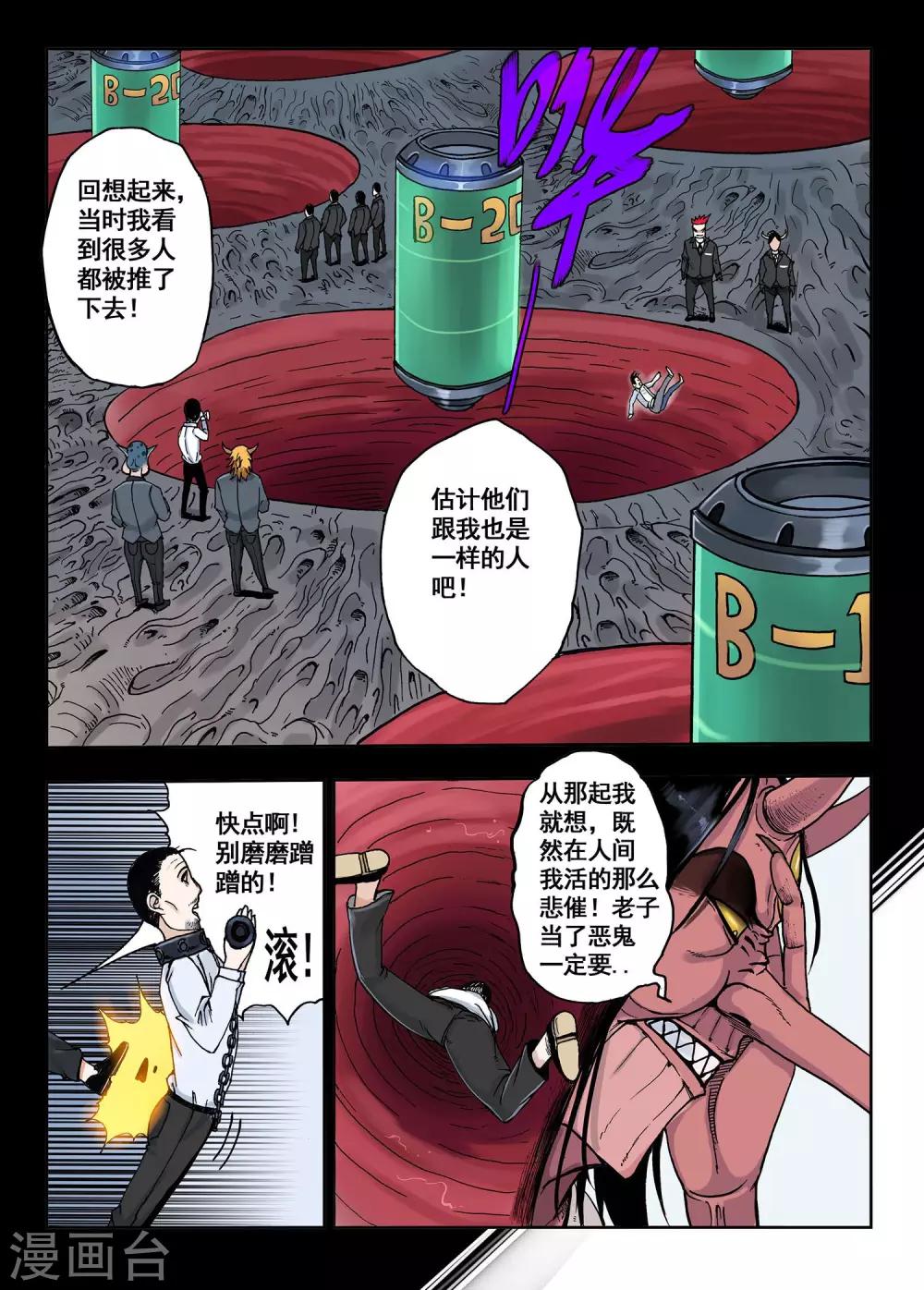 《我的1000万》第18话 工作啊工作 第5页