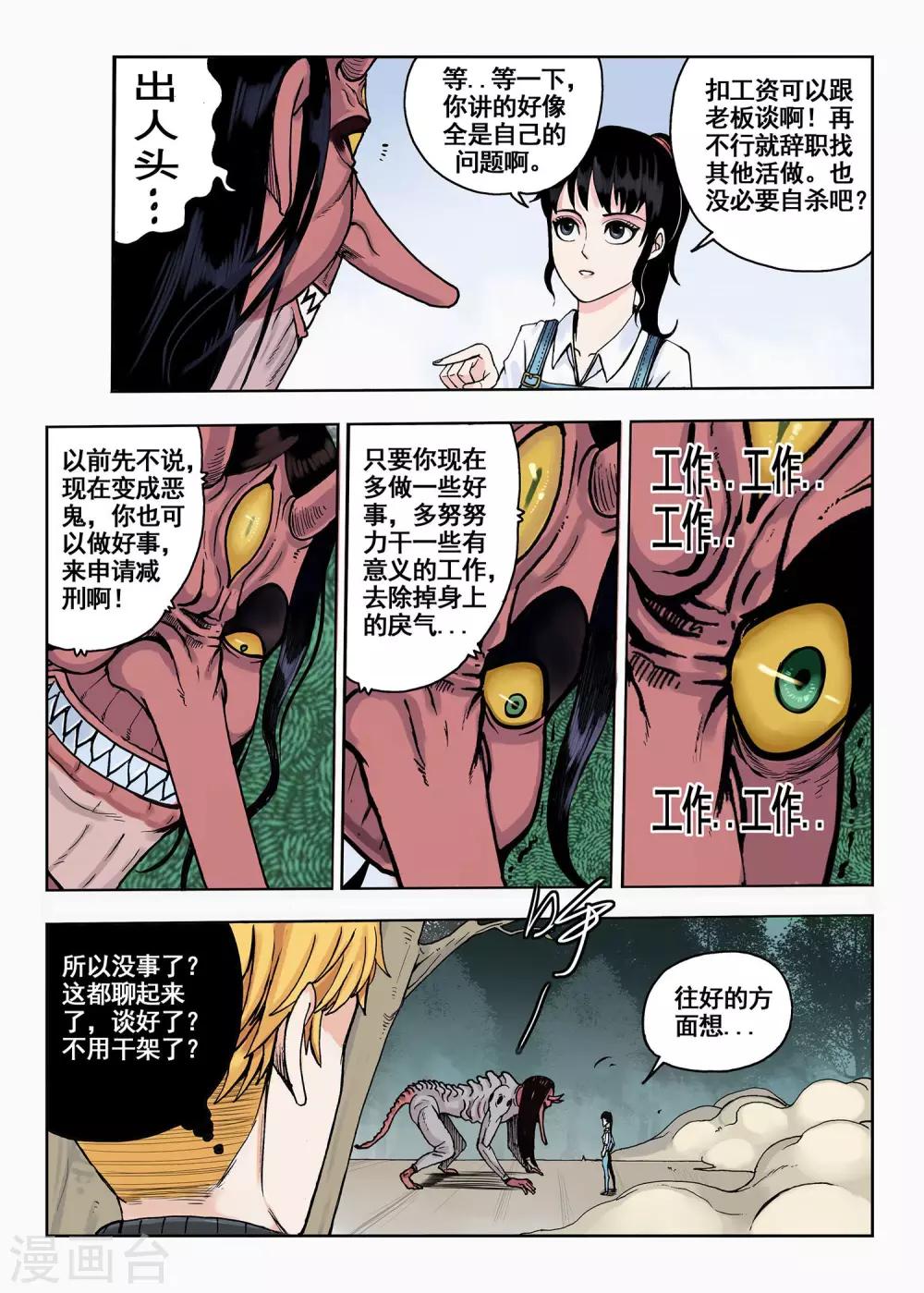 《我的1000万》第18话 工作啊工作 第6页