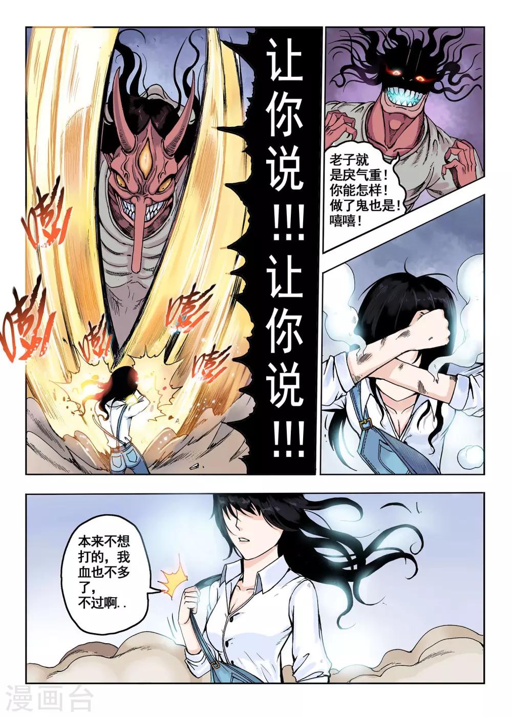 《我的1000万》第18话 工作啊工作 第8页