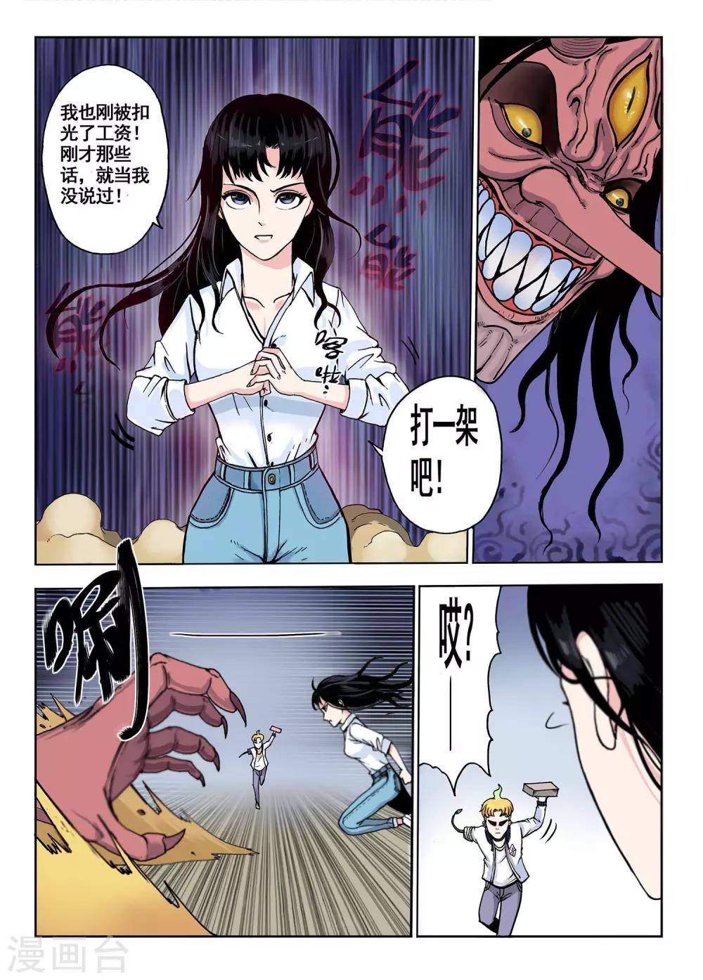 《我的1000万》第18话 工作啊工作 第9页