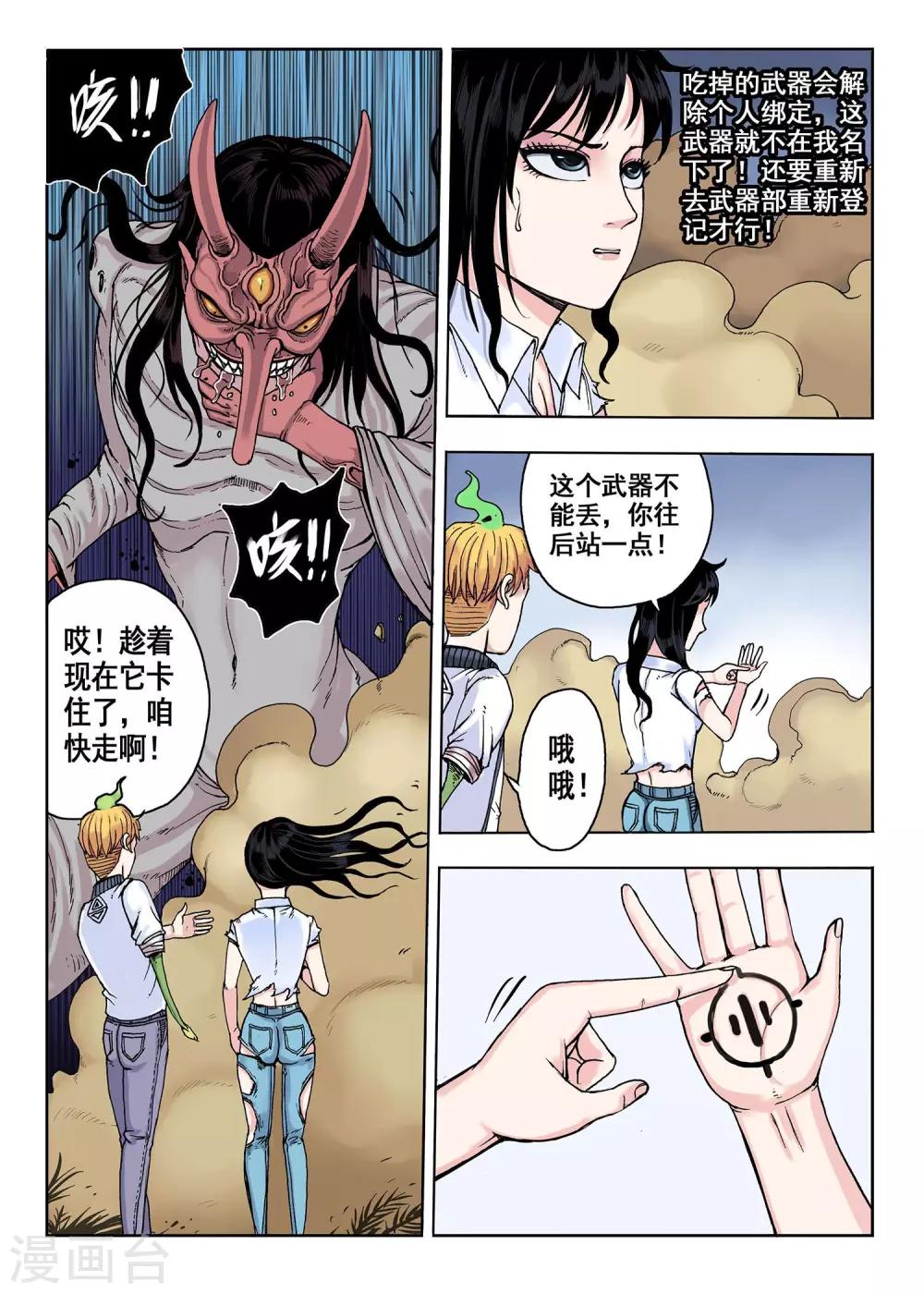 《我的1000万》第20话 开个玩笑嘛 第2页