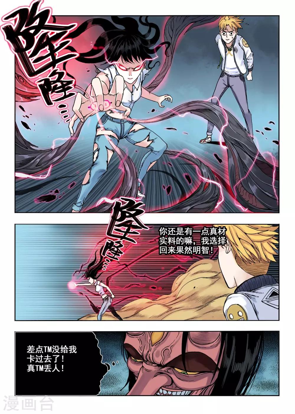 《我的1000万》第20话 开个玩笑嘛 第3页
