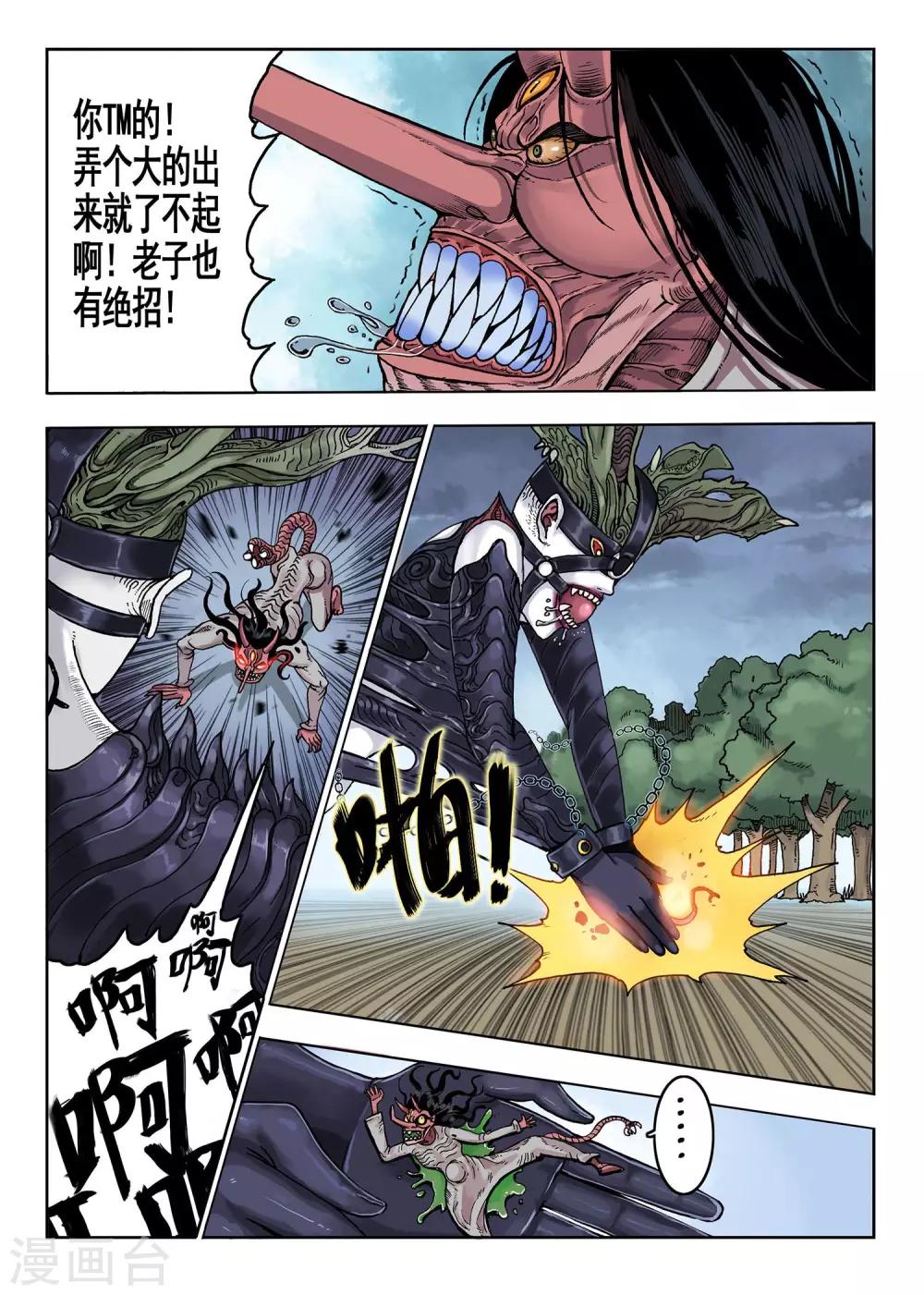 《我的1000万》第20话 开个玩笑嘛 第5页