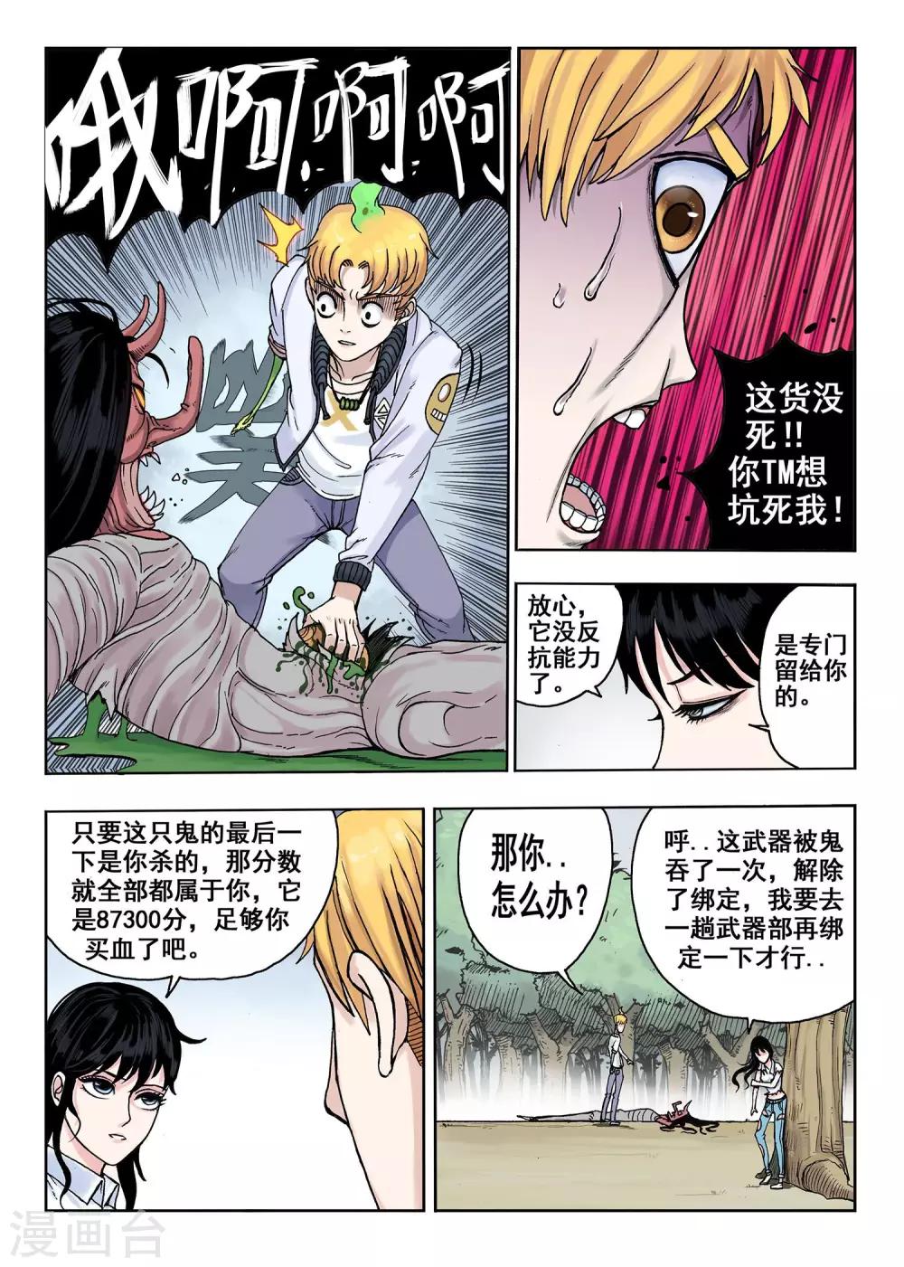 《我的1000万》第20话 开个玩笑嘛 第8页