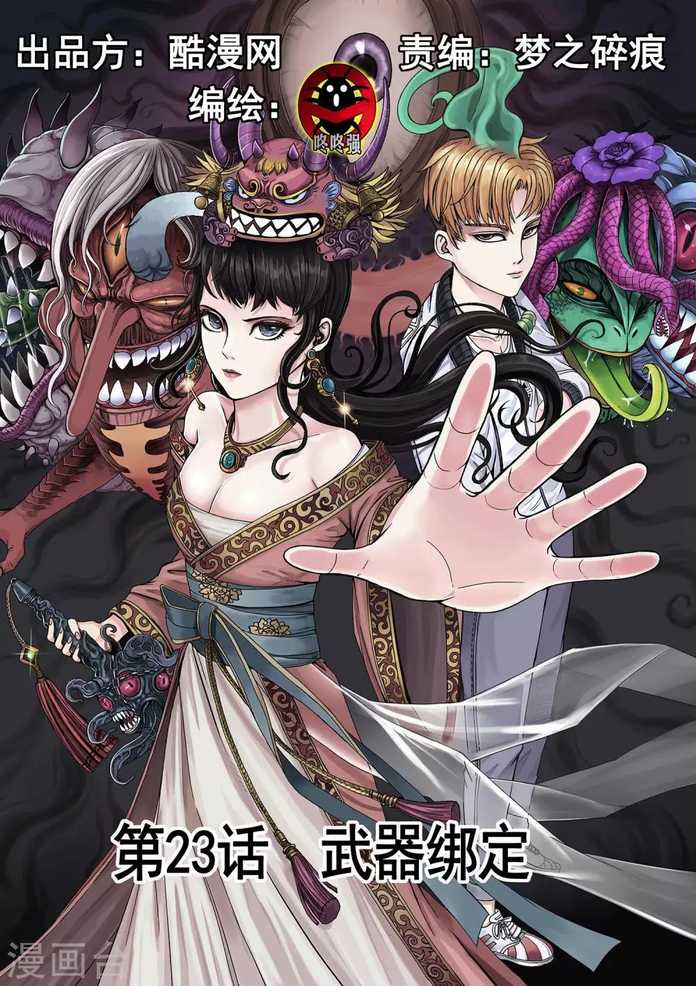 《我的1000万》第23话 武器绑定 第1页