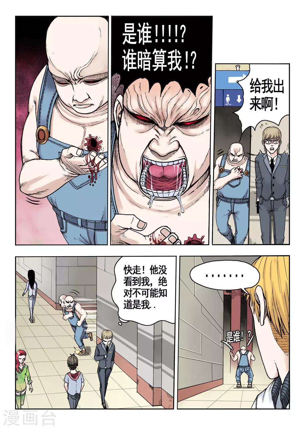 《我的1000万》第23话 武器绑定 第3页