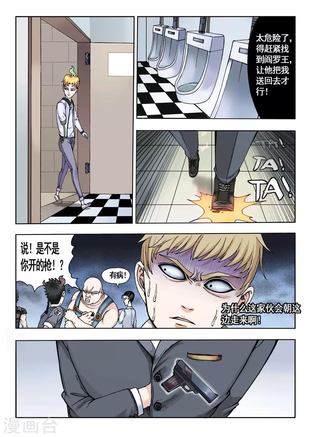 《我的1000万》第23话 武器绑定 第4页